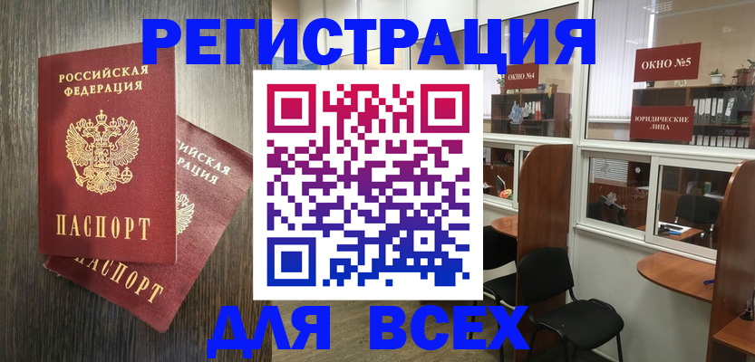 прописка штамп в Брянске